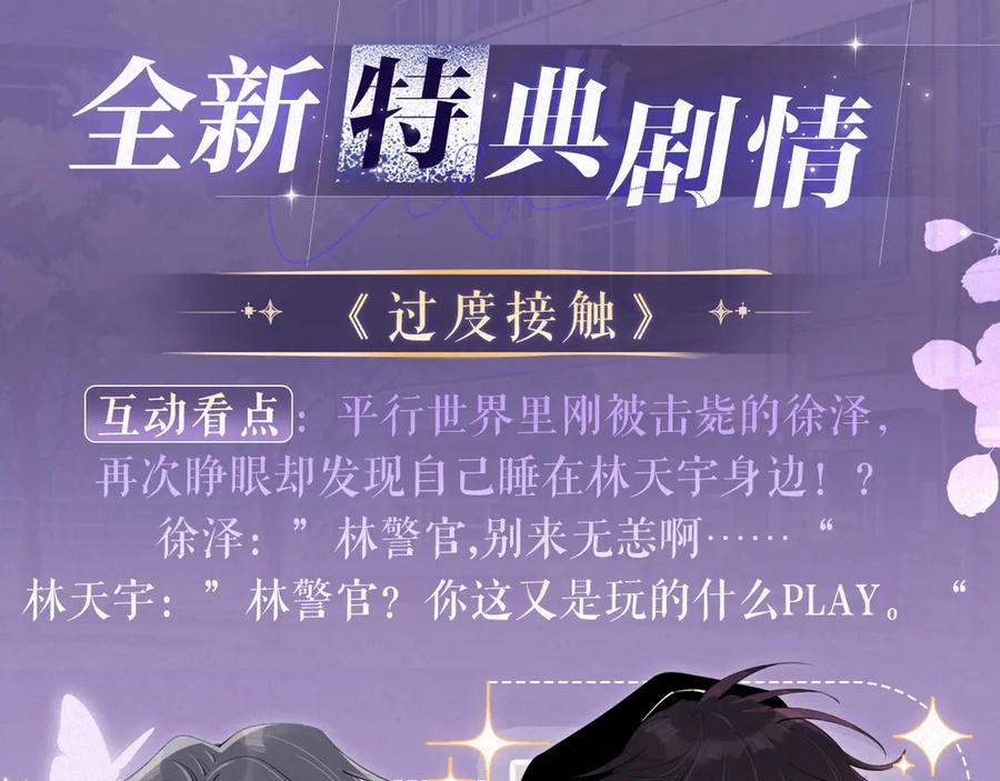 特典祈愿：过度接触×你越界了 惊喜联动 炽热来袭3