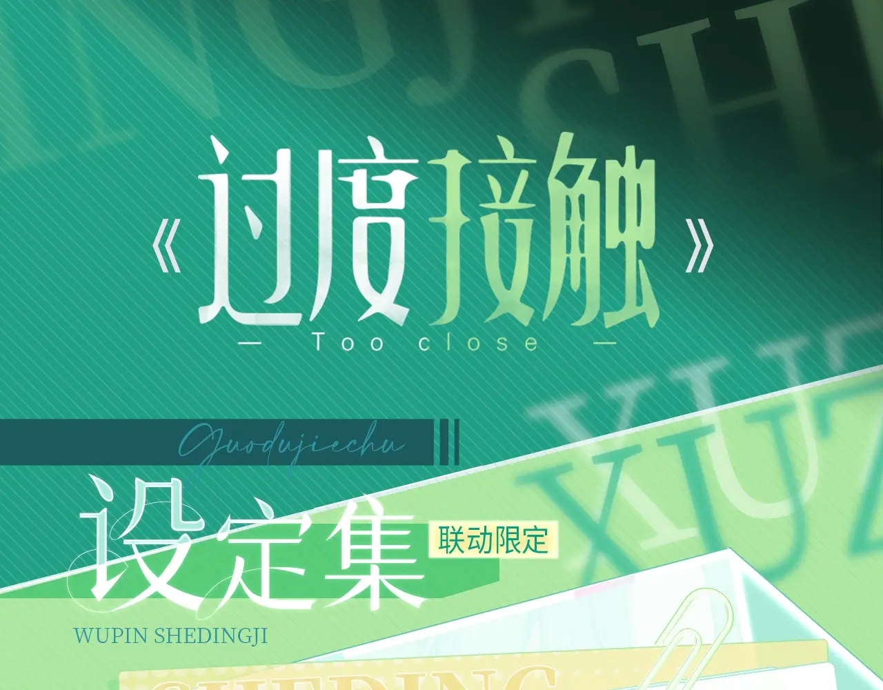 物品设定集04·创可贴0