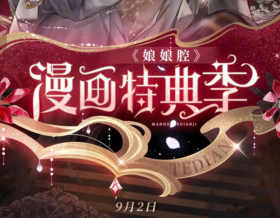 特典公开：娘娘腔 面具靡情 绝对占有1