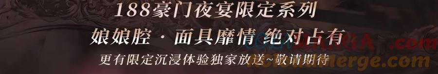 特典公开：娘娘腔 面具靡情 绝对占有2