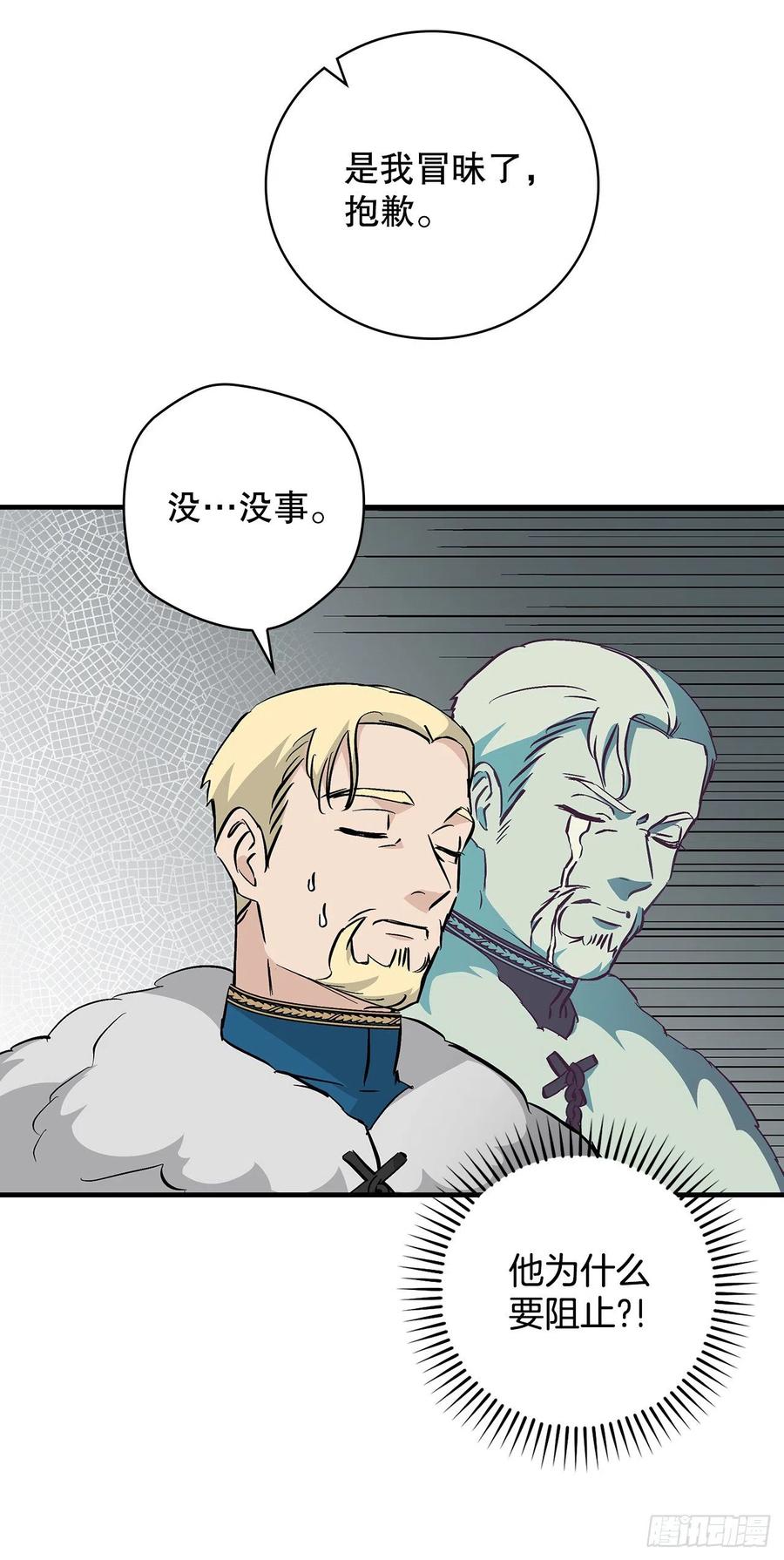 59.嘴硬的国王2