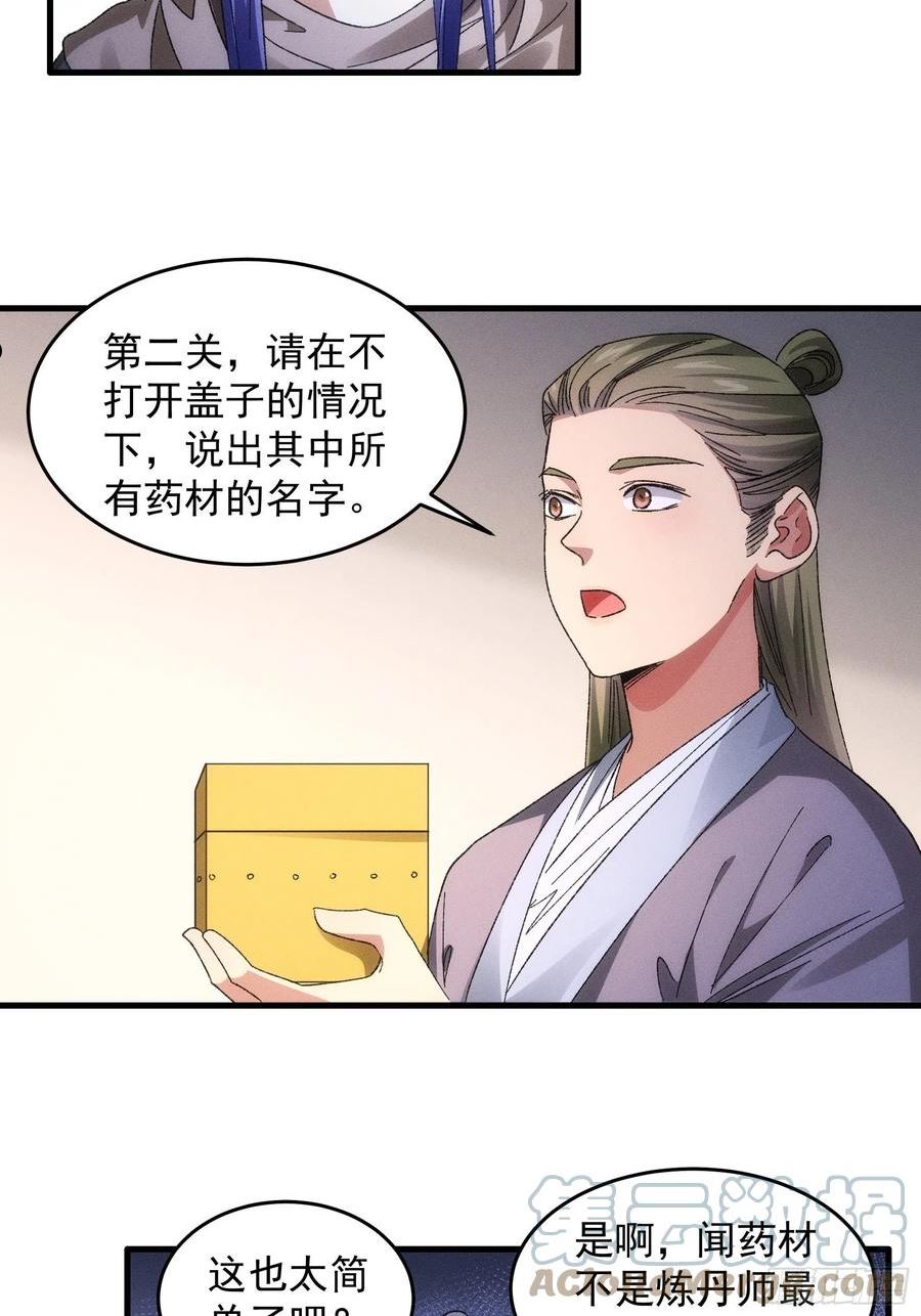 第67话 我选择继续闯关0