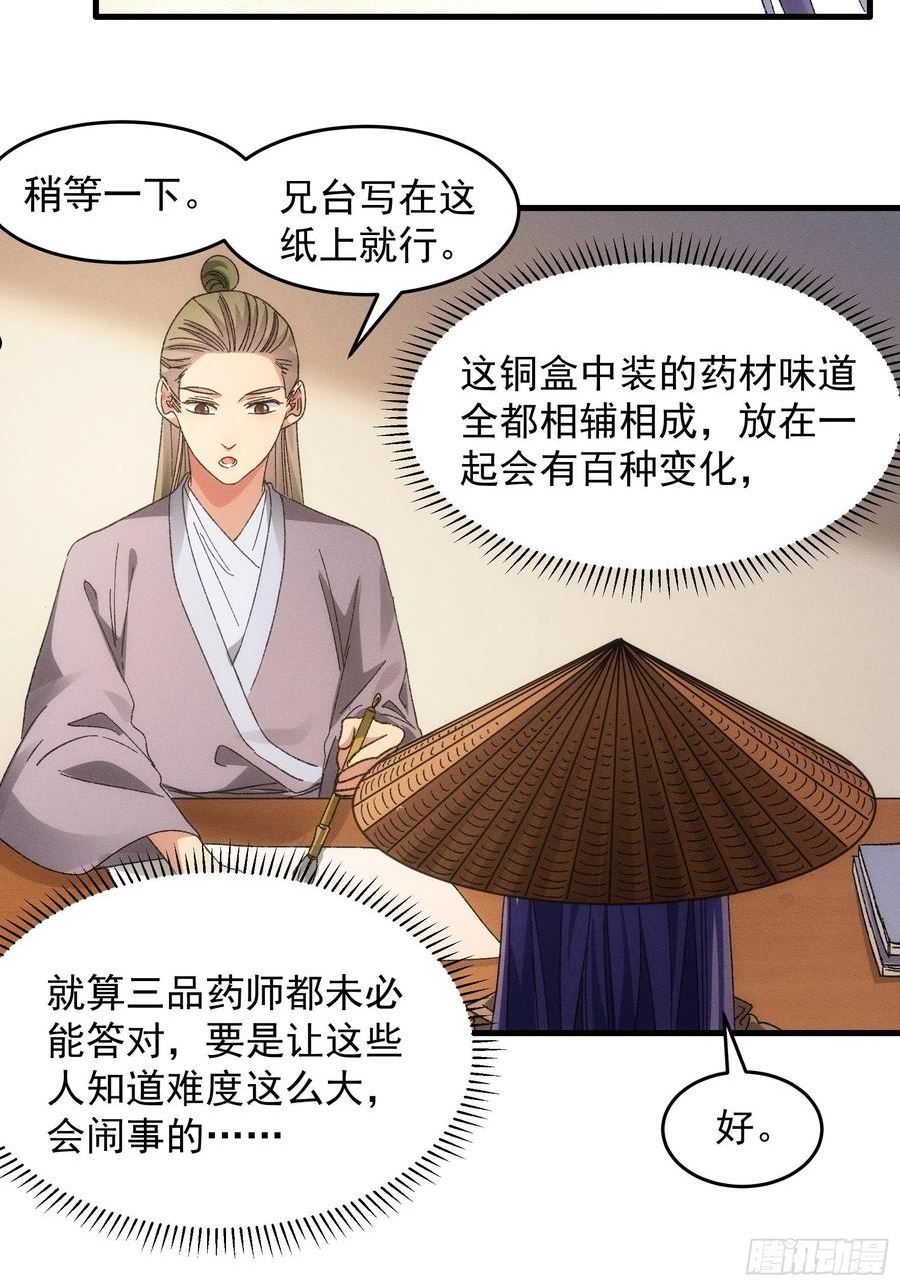 第67话 我选择继续闯关3