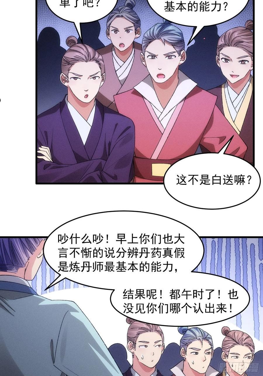 第67话 我选择继续闯关1