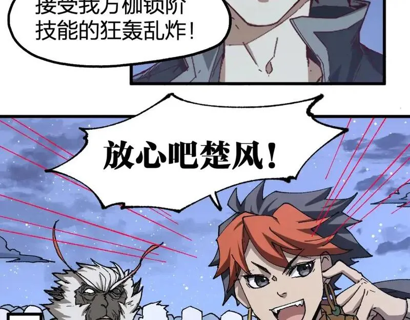 第253话 域外生物4