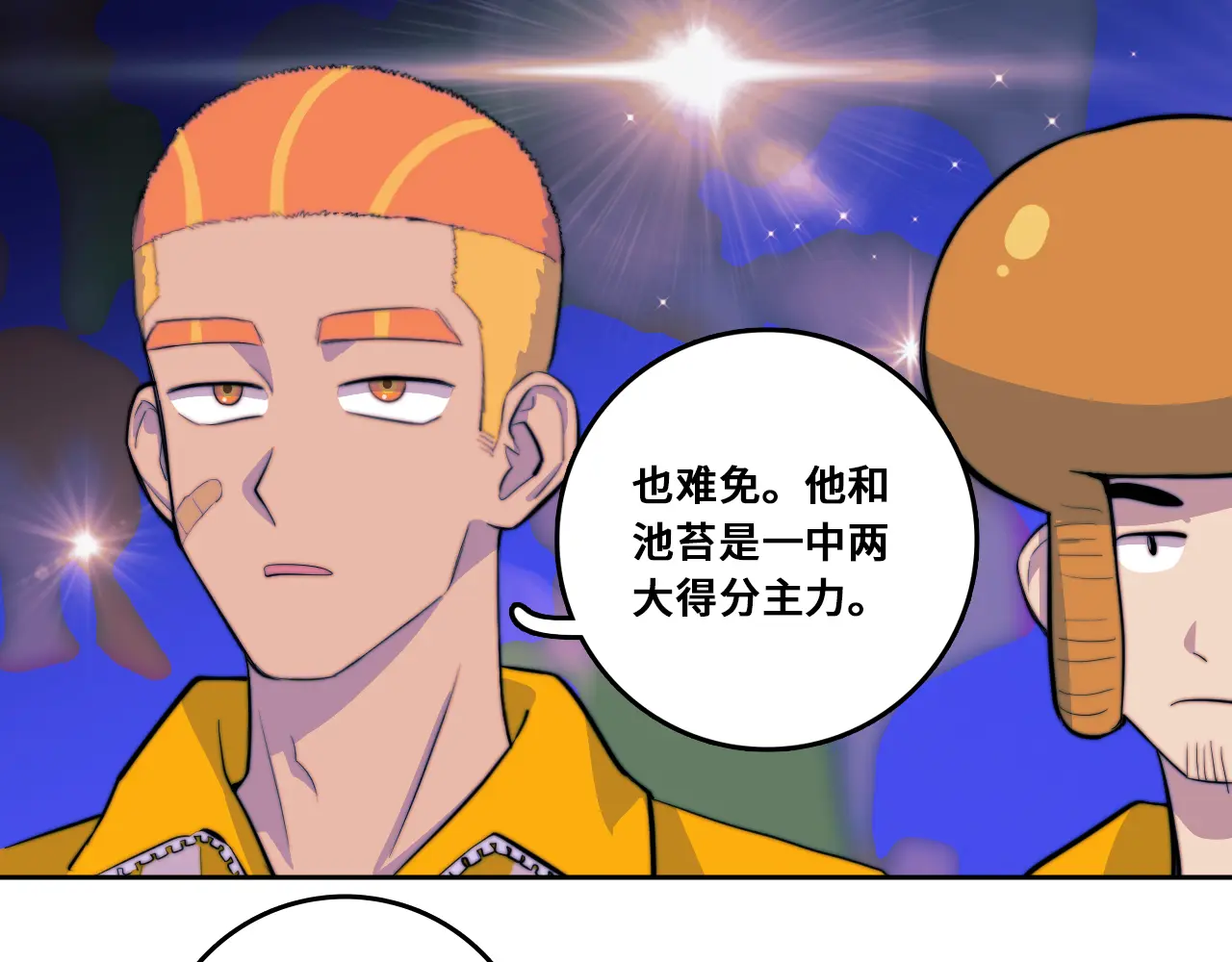 第106话 谁跟你们是朋友1