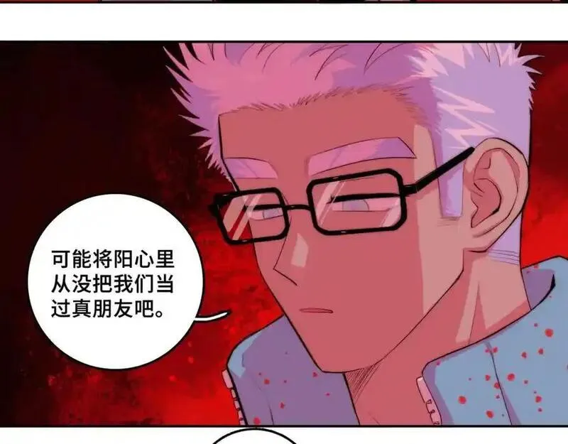 第105话 没把我当真朋友2