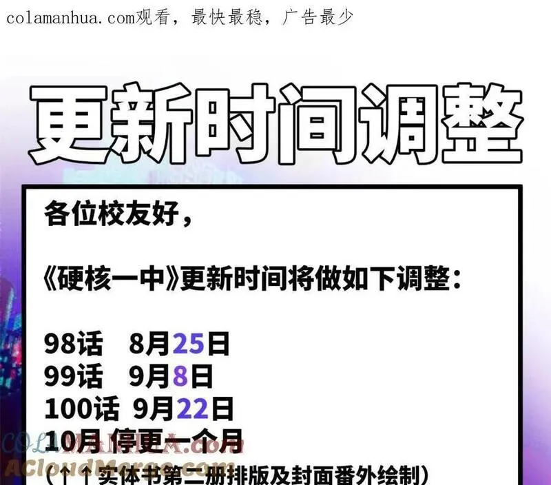 更新时间调整通知0