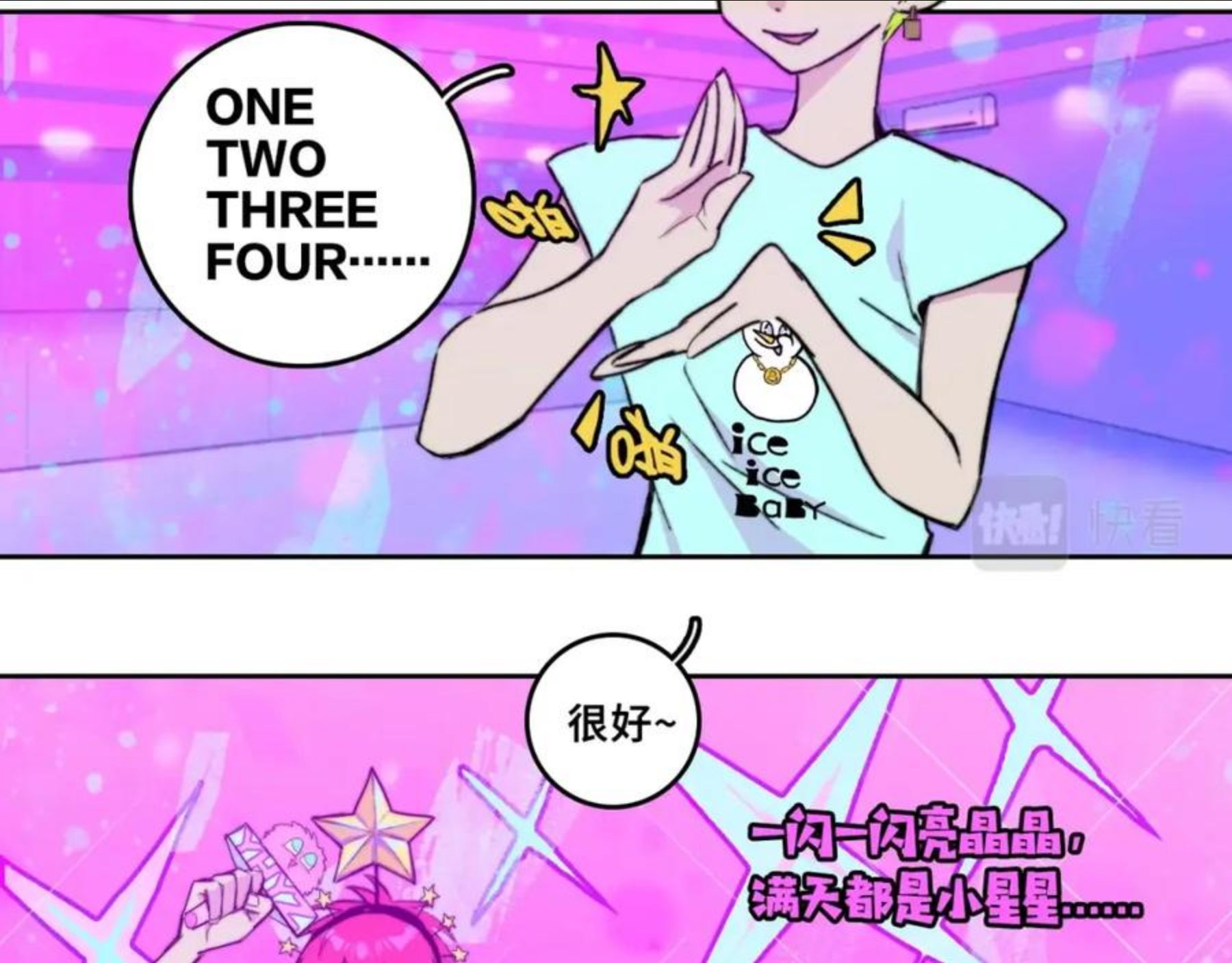 第74话 这也太不戎星野了1