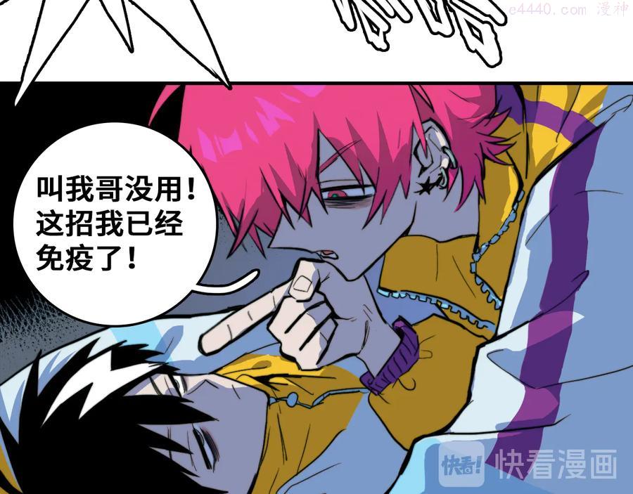 第37话 弟弟遭哥哥们制裁1