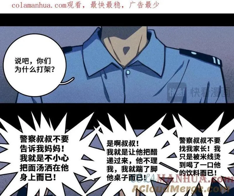 第96话 粗眉毛的警察局相遇0