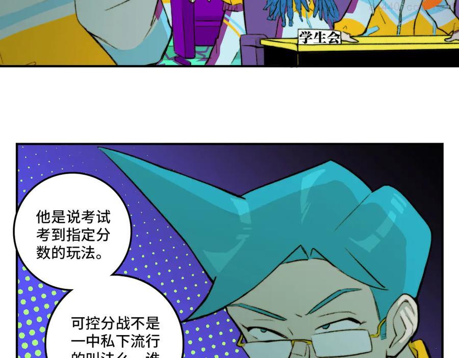 第13话 将阳掉马？控分战开始3
