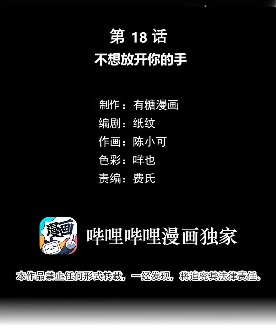 018 不想放开你的手1