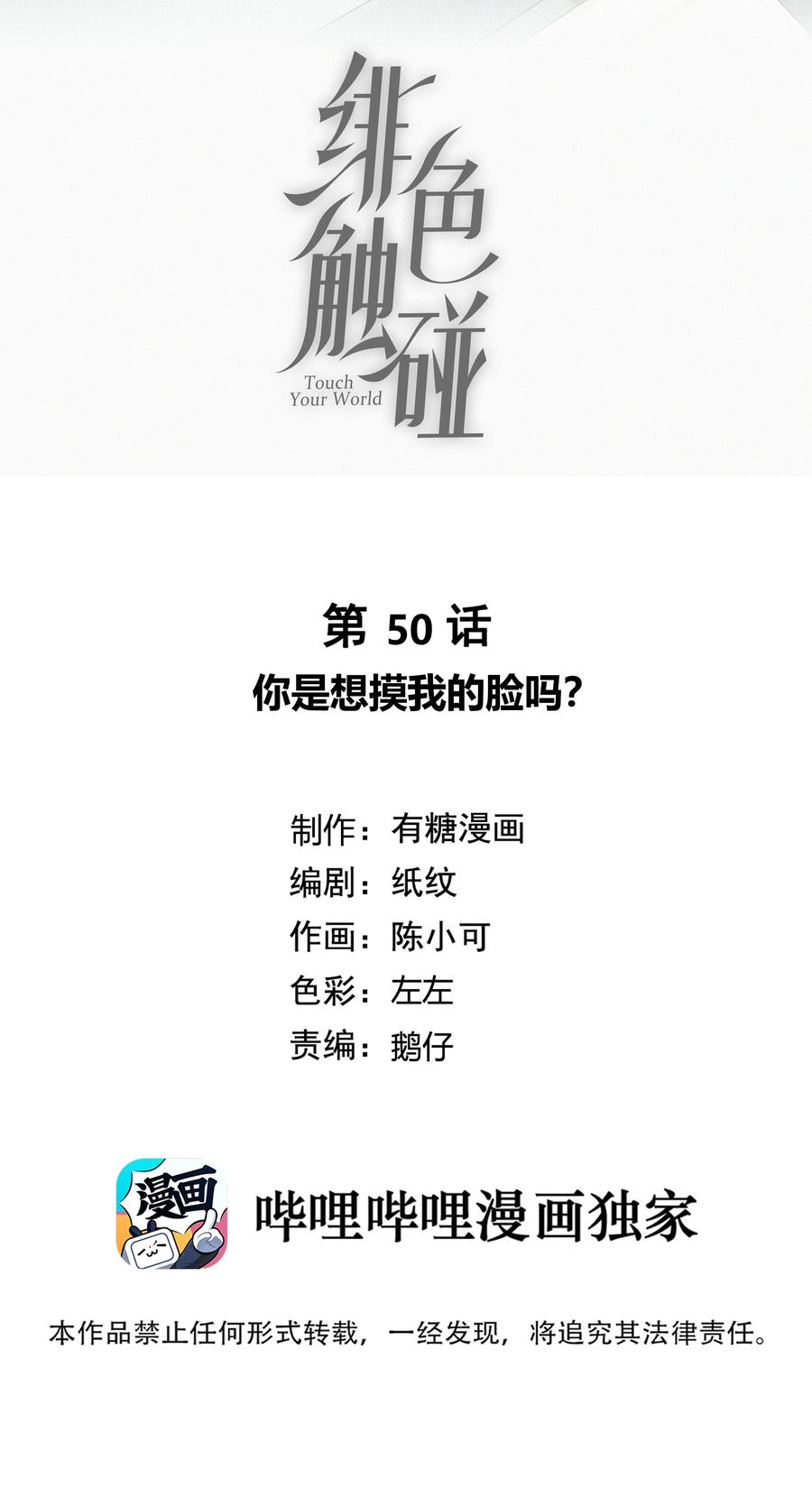 50 你是想摸我的脸吗？1