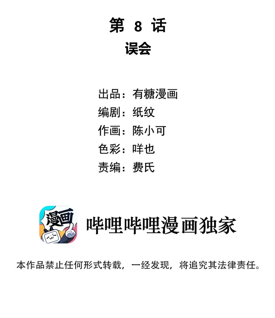 008 误会1