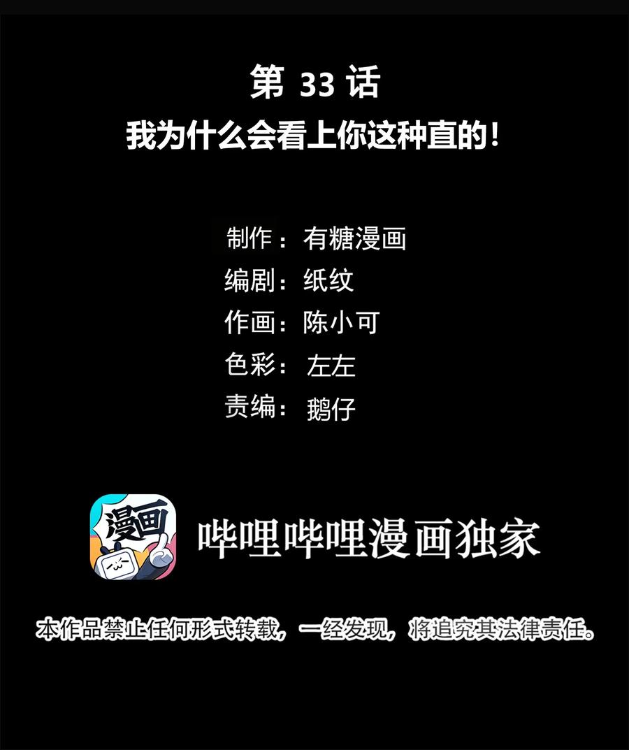 033 我为什么会看上你这种直的！1