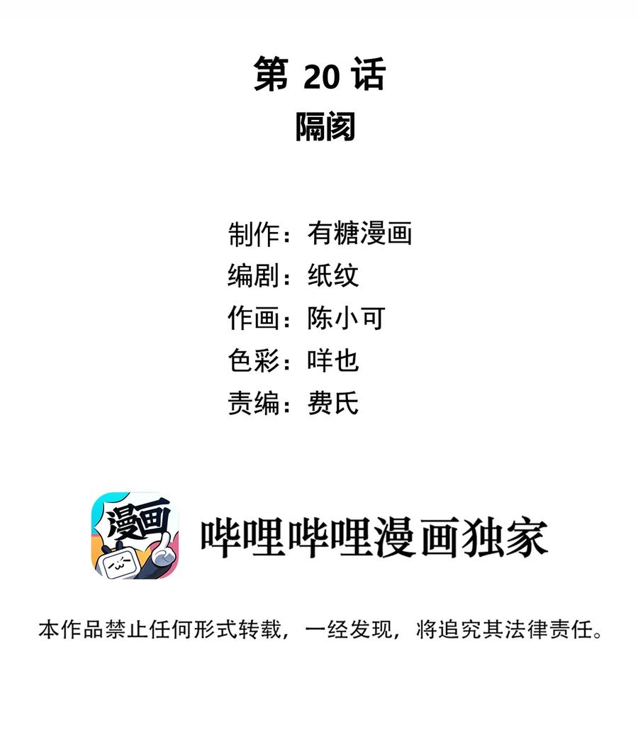 020 隔阂1
