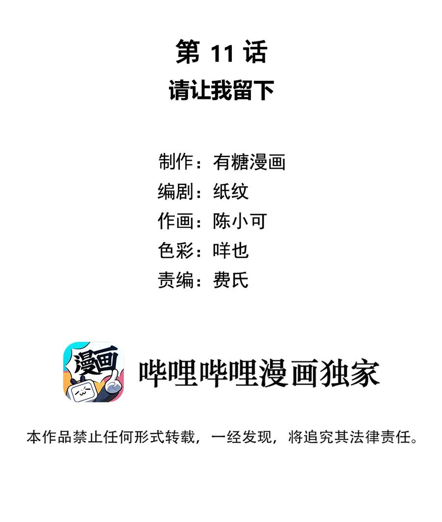 011 请让我留下1