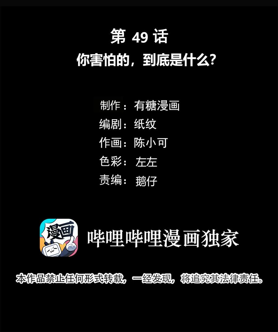 049 你害怕的，到底是什么？1