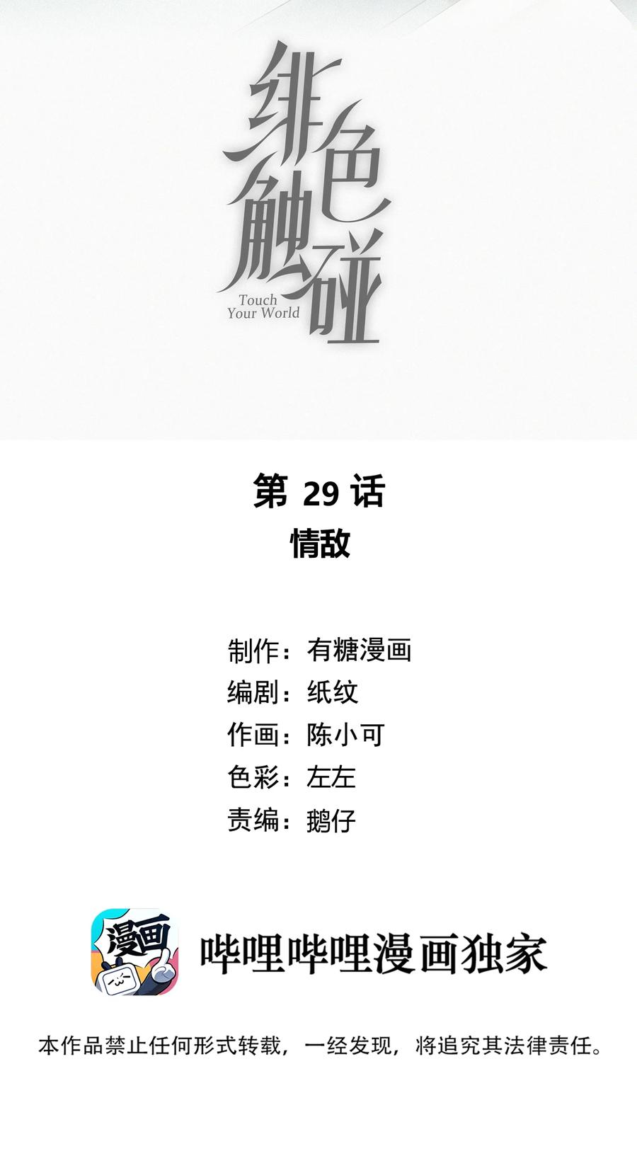 029 情敌1