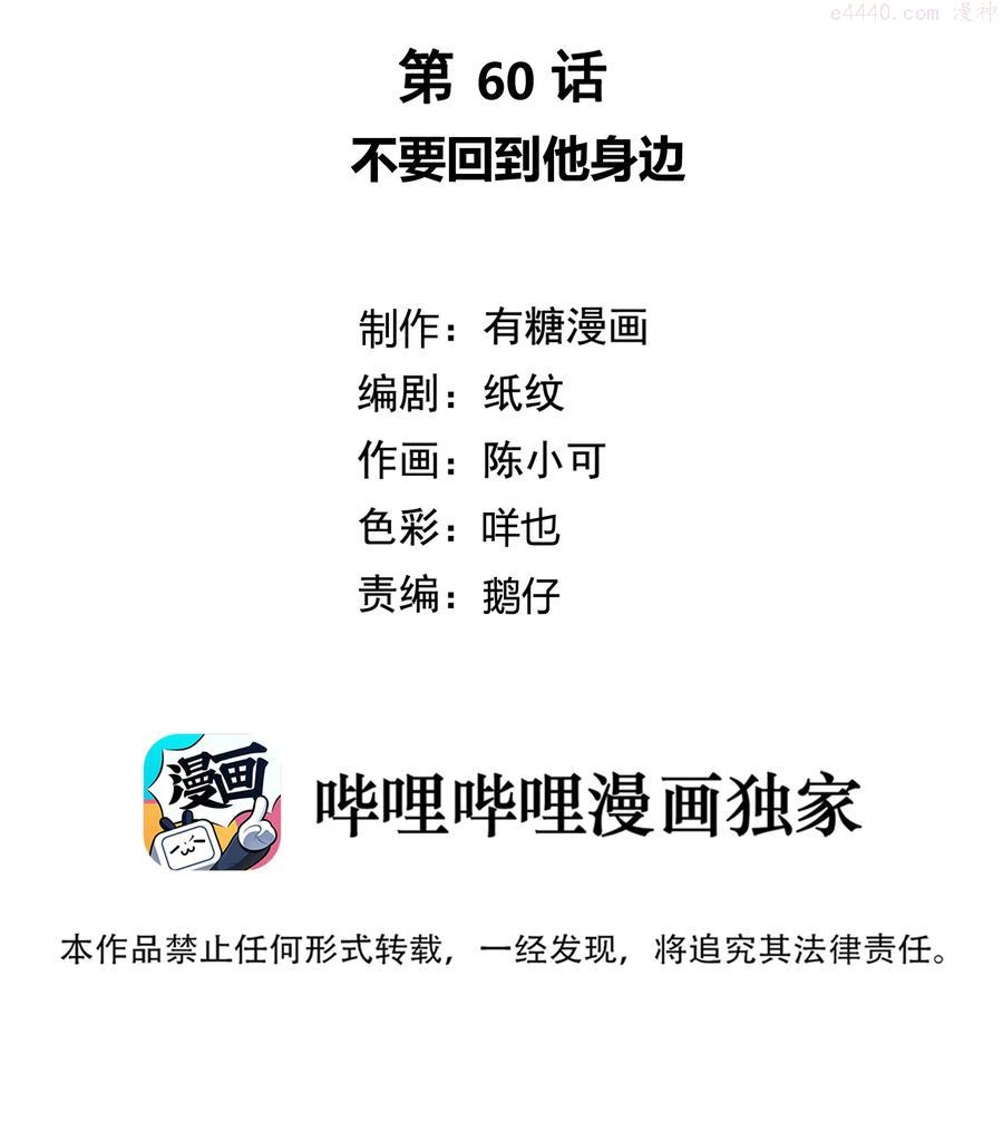 060 不要回到他身边1