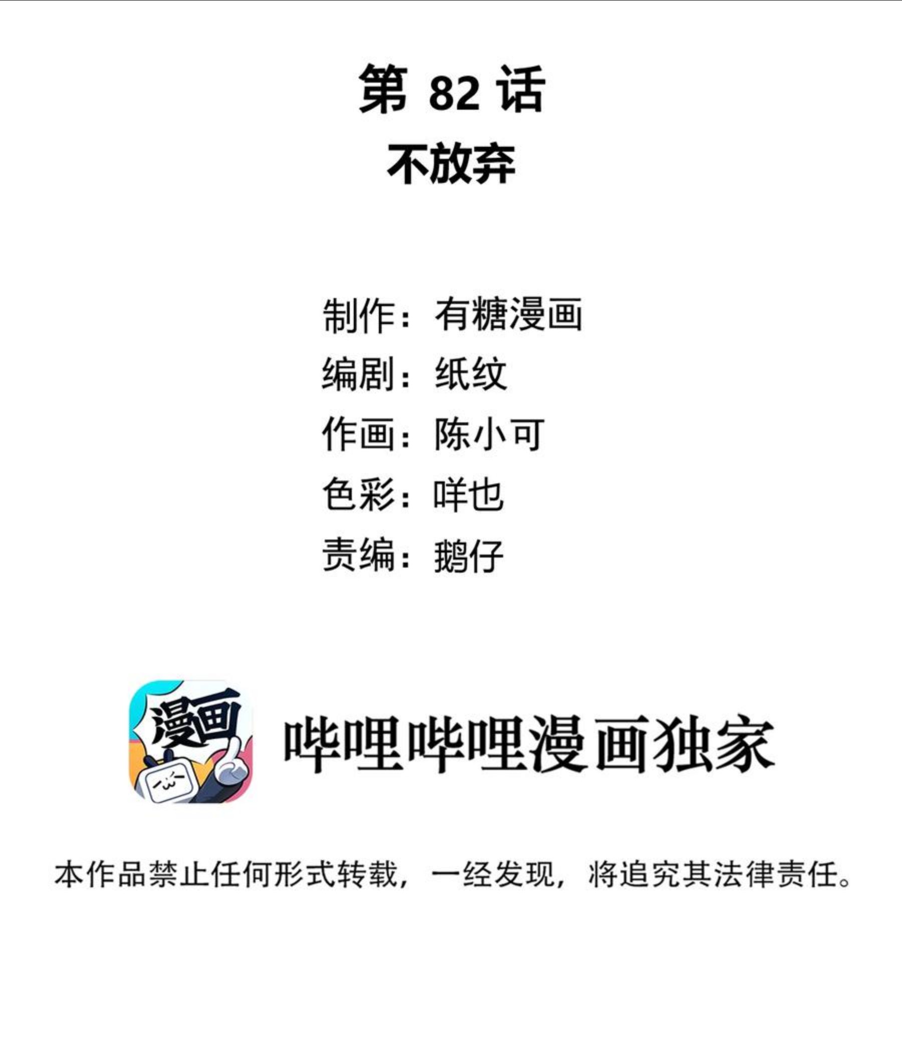 082 不放弃1