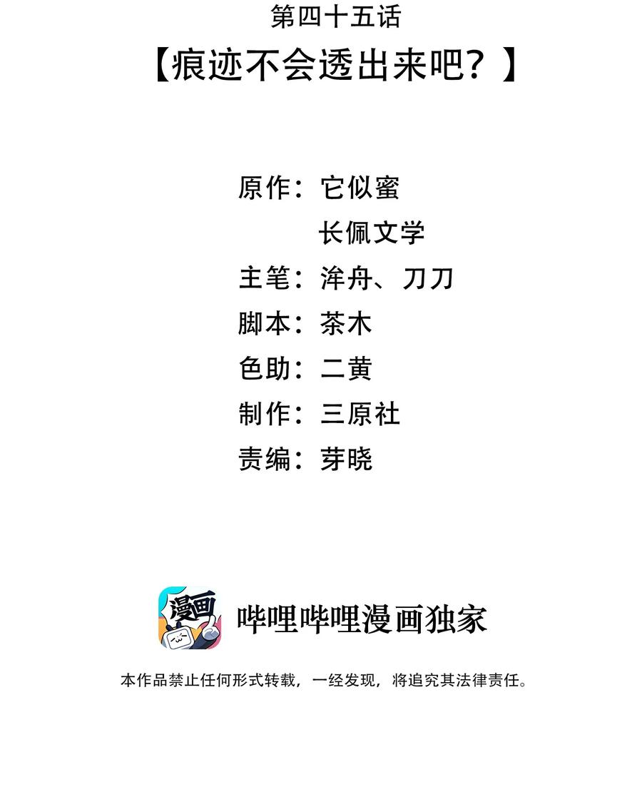 045 痕迹不会透出来吧？2