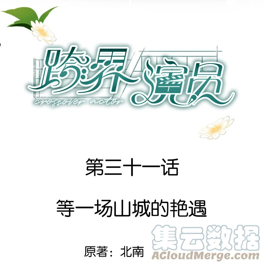 031 等一场山城艳遇0