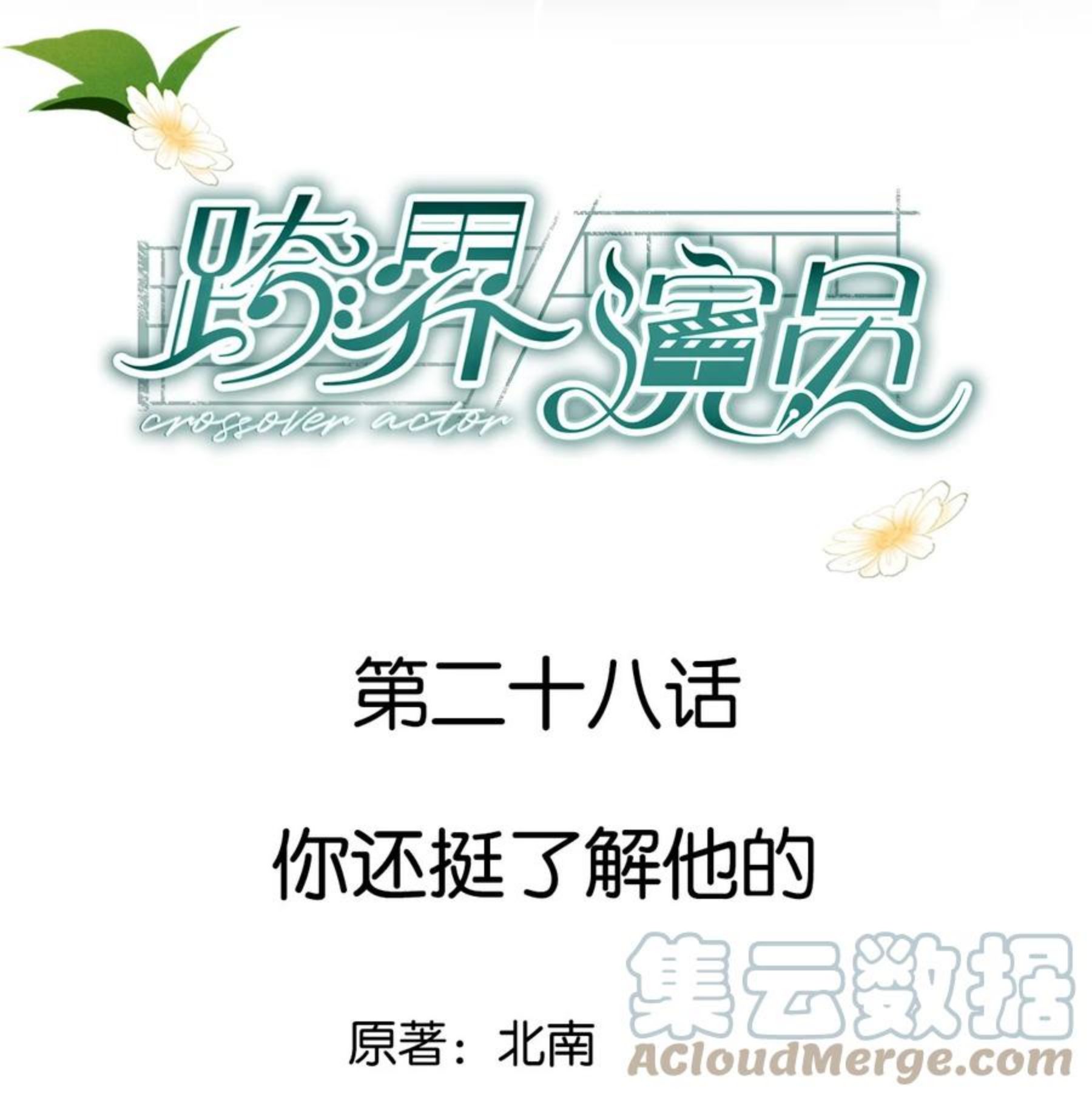 028 你还挺了解他的0