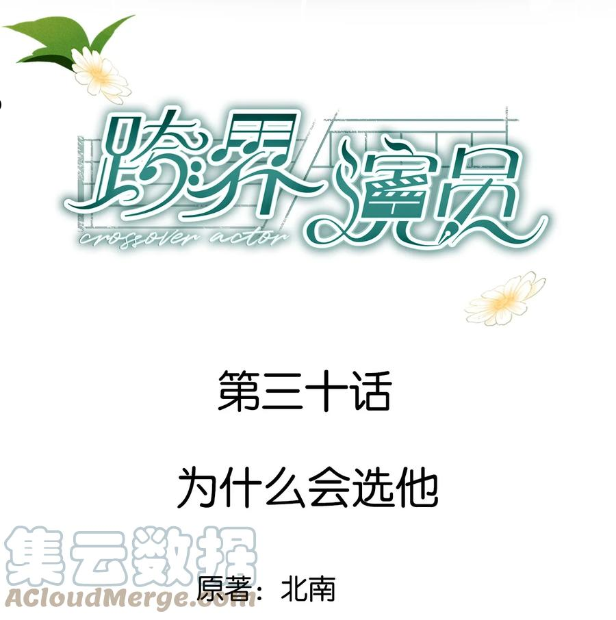 030 为什么会选他0