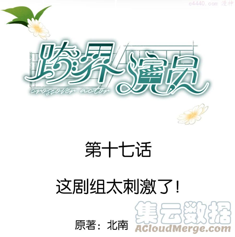 017 这剧组太刺激了0