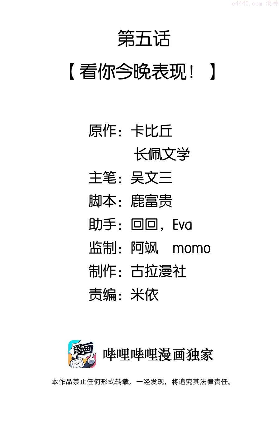 005 看你今晚表现！1