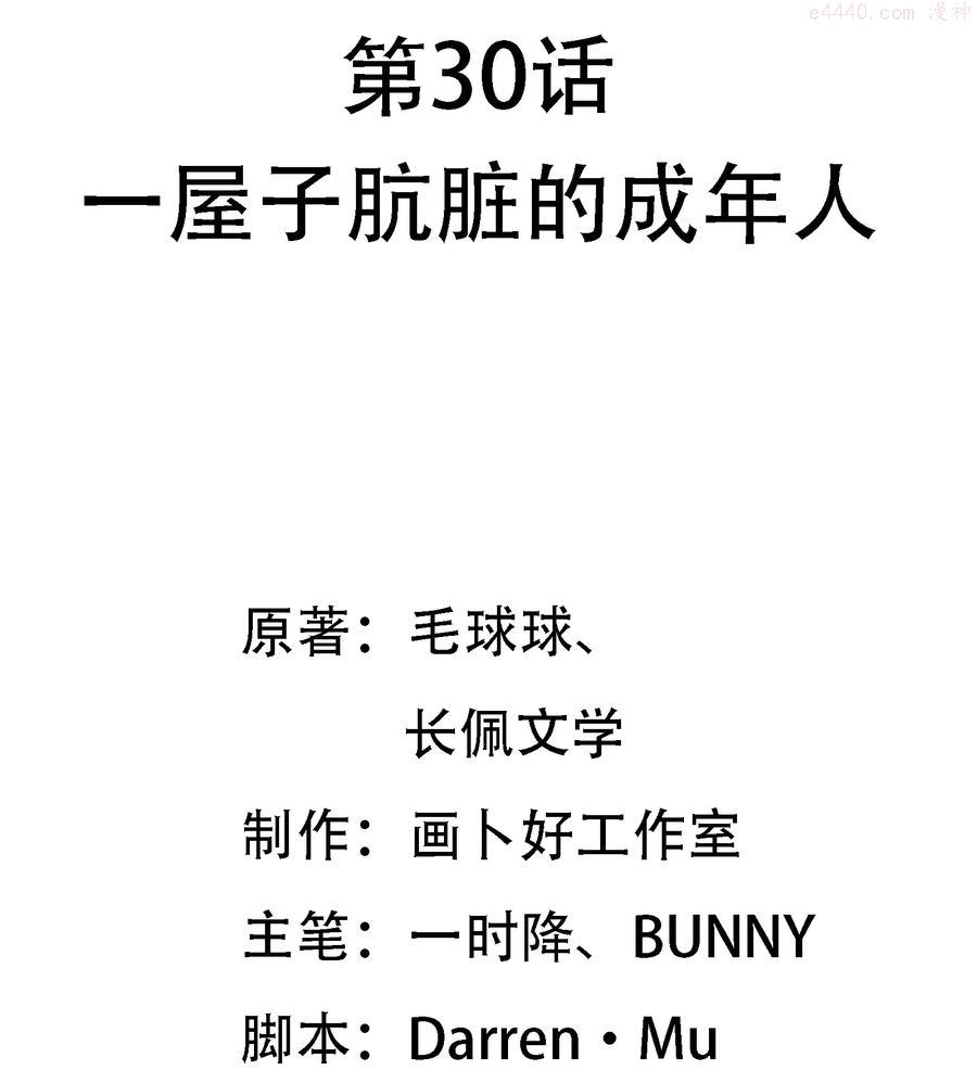 030 一屋子肮脏的成年人1