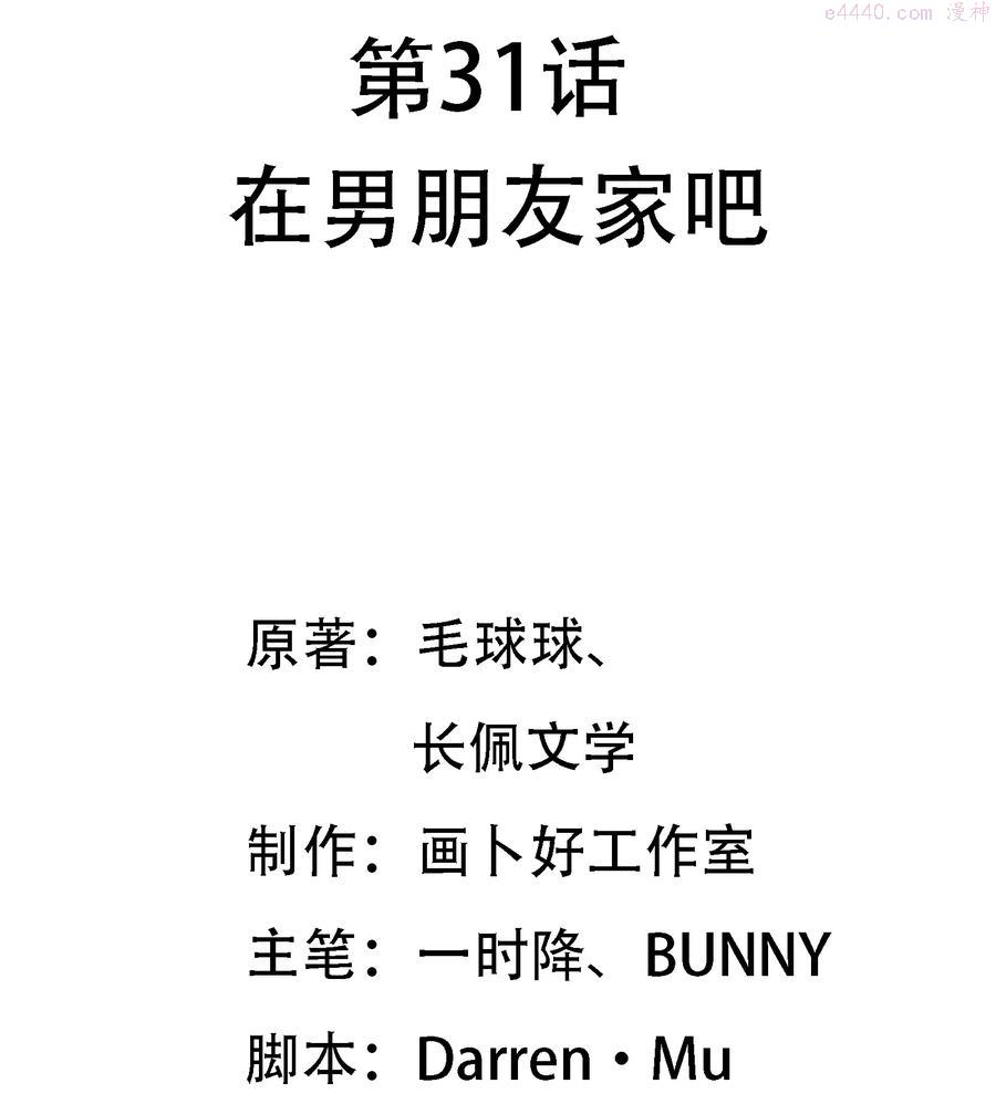 031 在男朋友家吧1