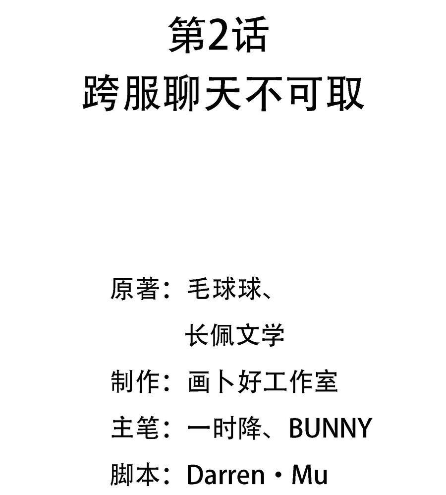 002 跨服聊天不可取1