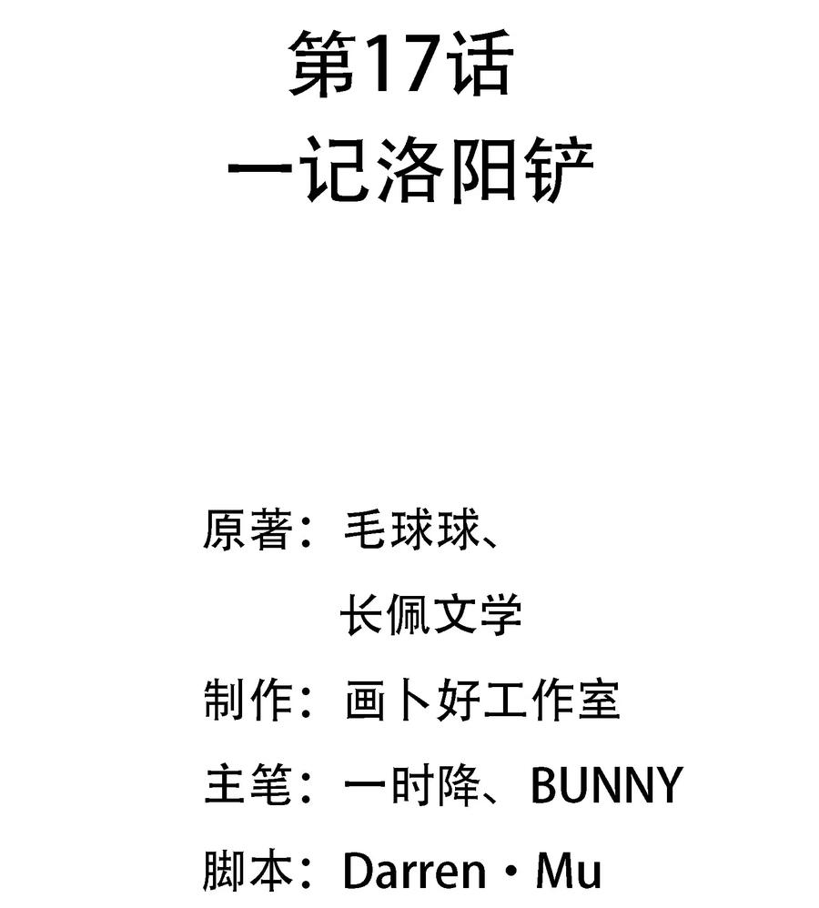 017 一记洛阳铲1