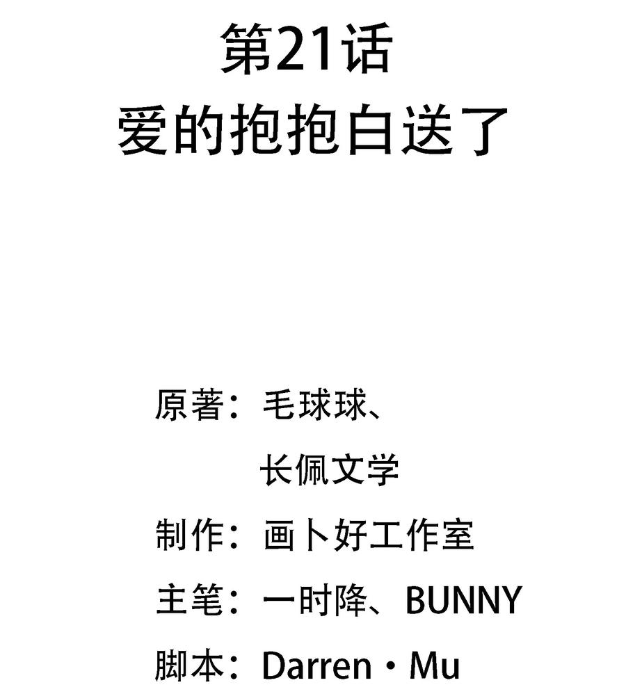 021 爱的抱抱白送了1