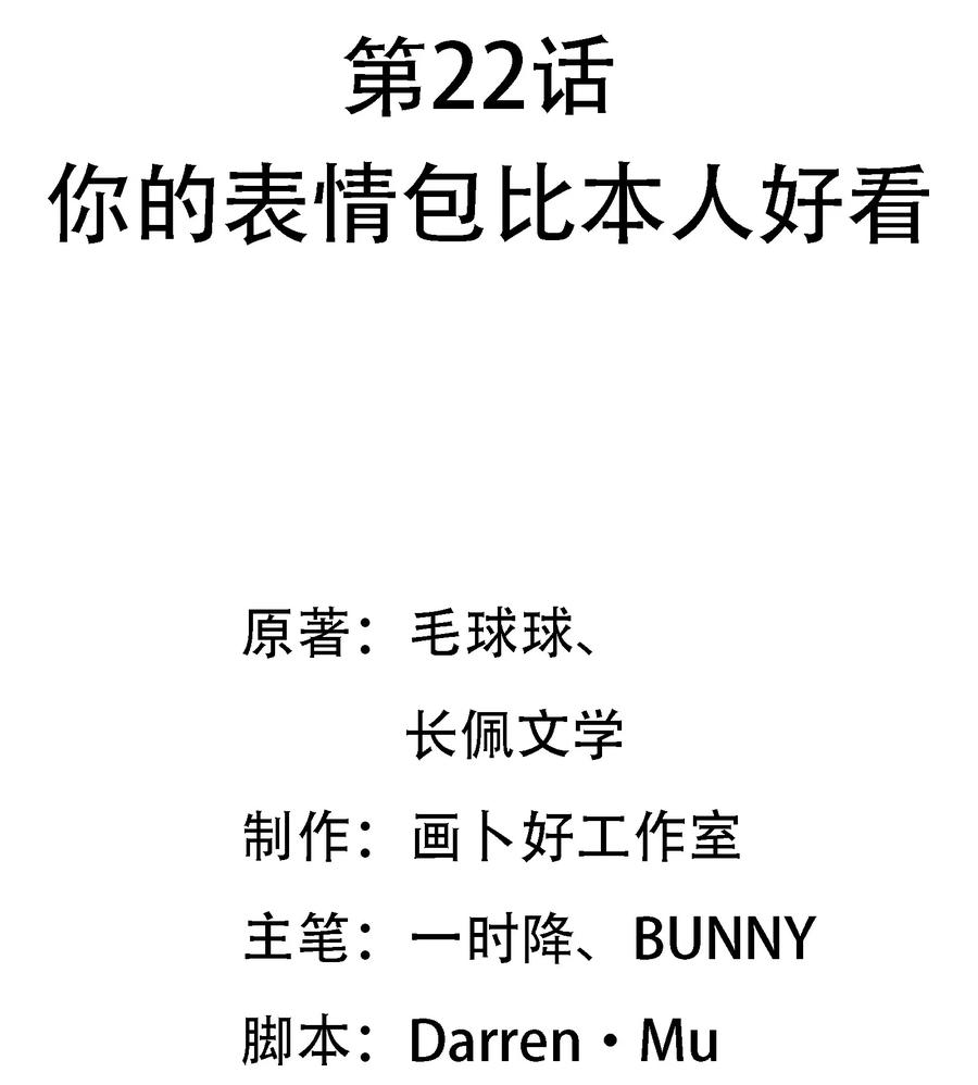 022 你的表情包比本人好看1