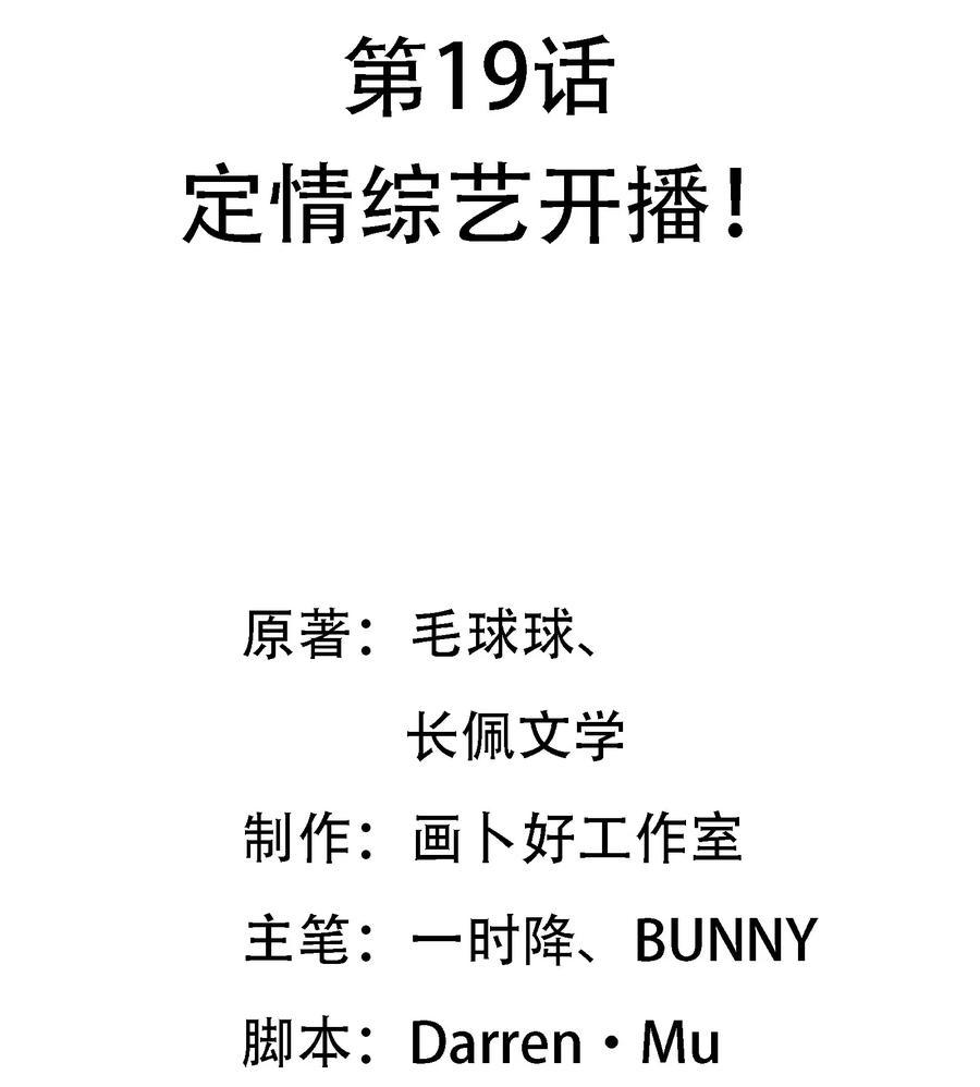 019 定情综艺开播！1