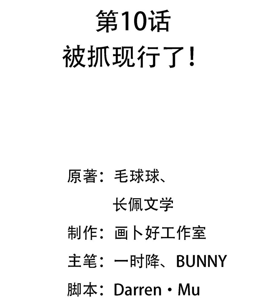 010 被抓现行了！1
