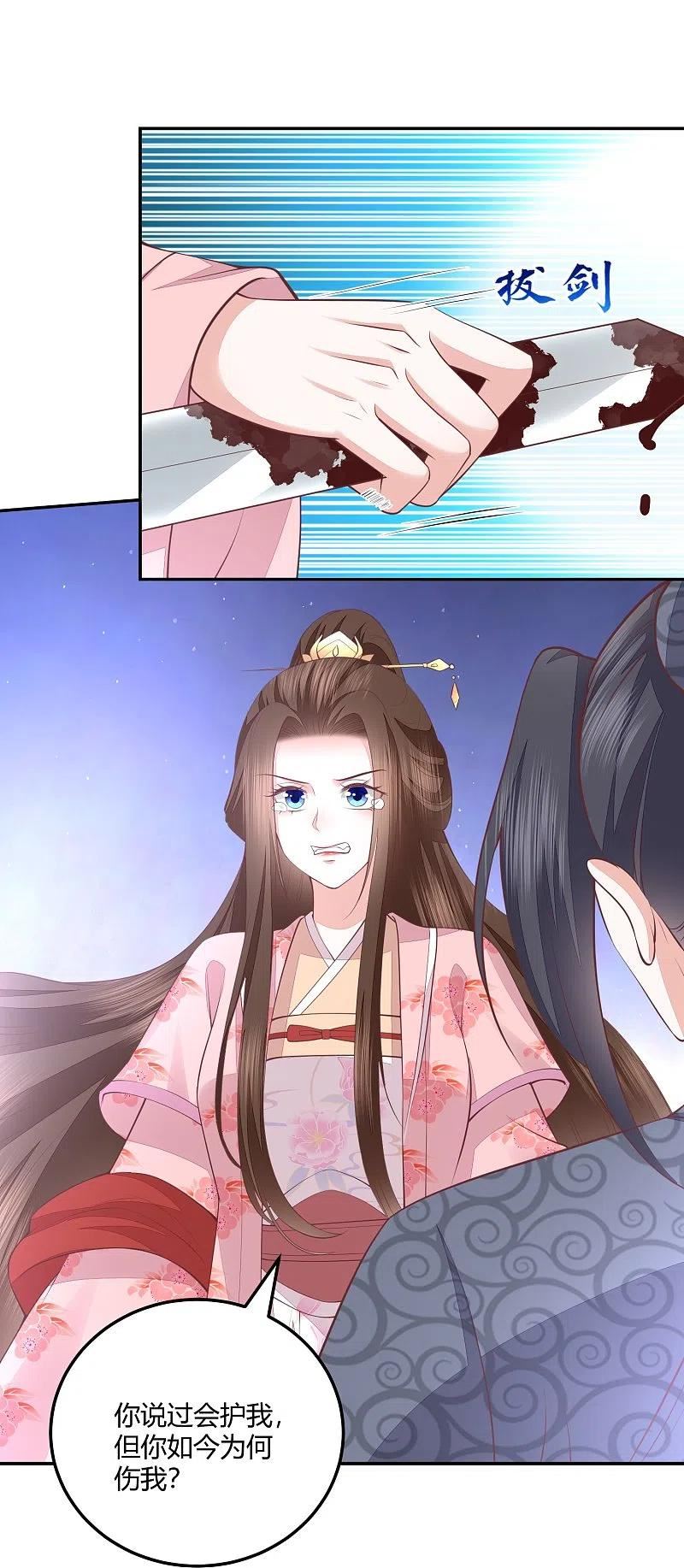 第263话 滴血认主1