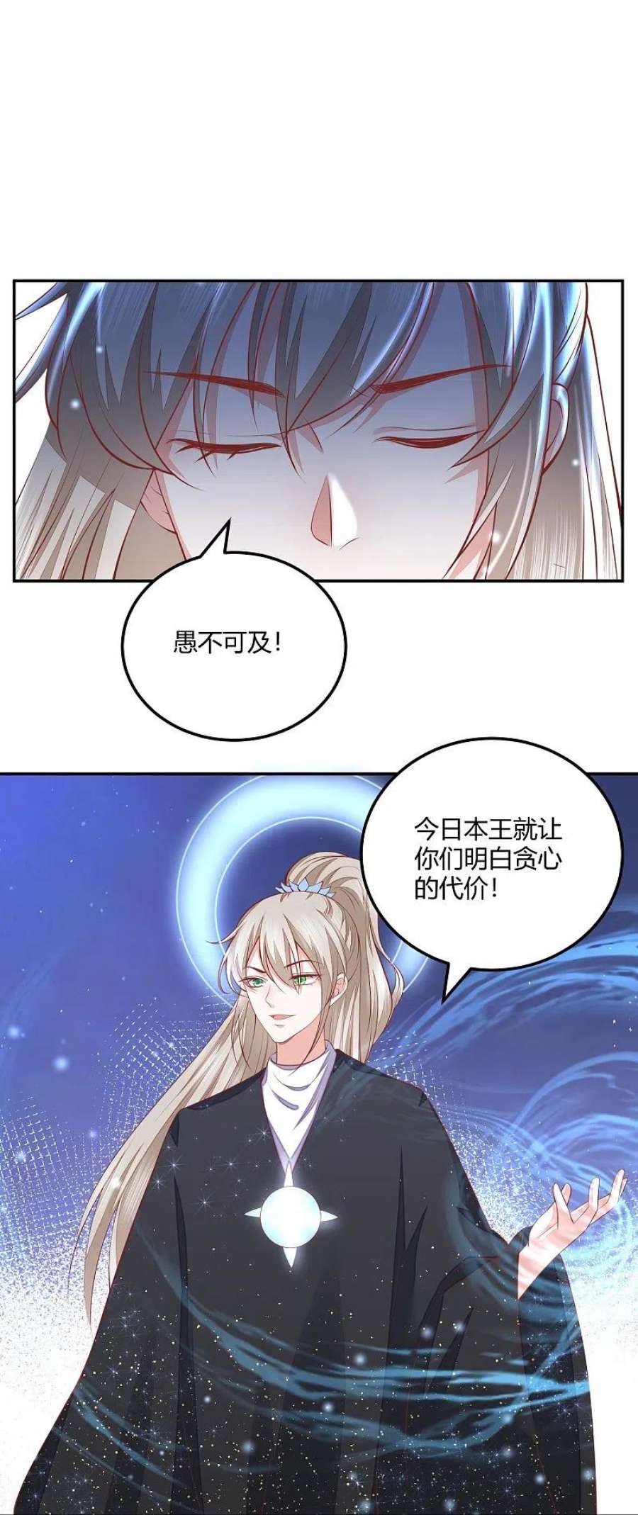 第261话 贪心的代价1