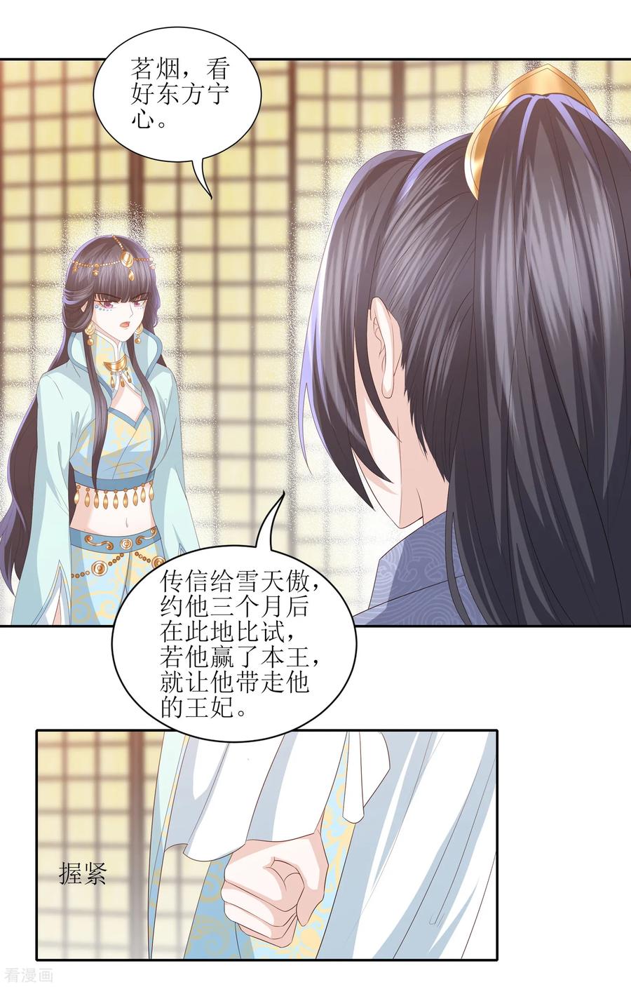 第19话 雪天傲被骗受伤1