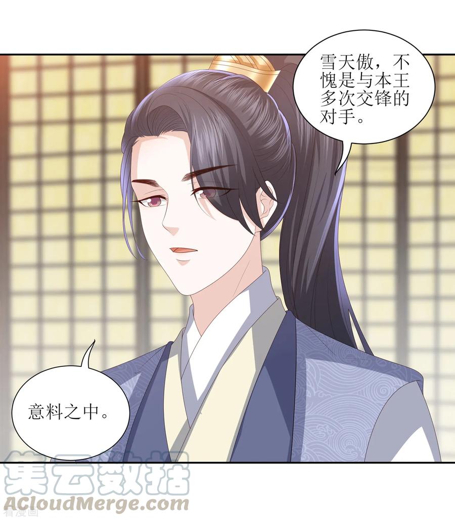 第19话 雪天傲被骗受伤0