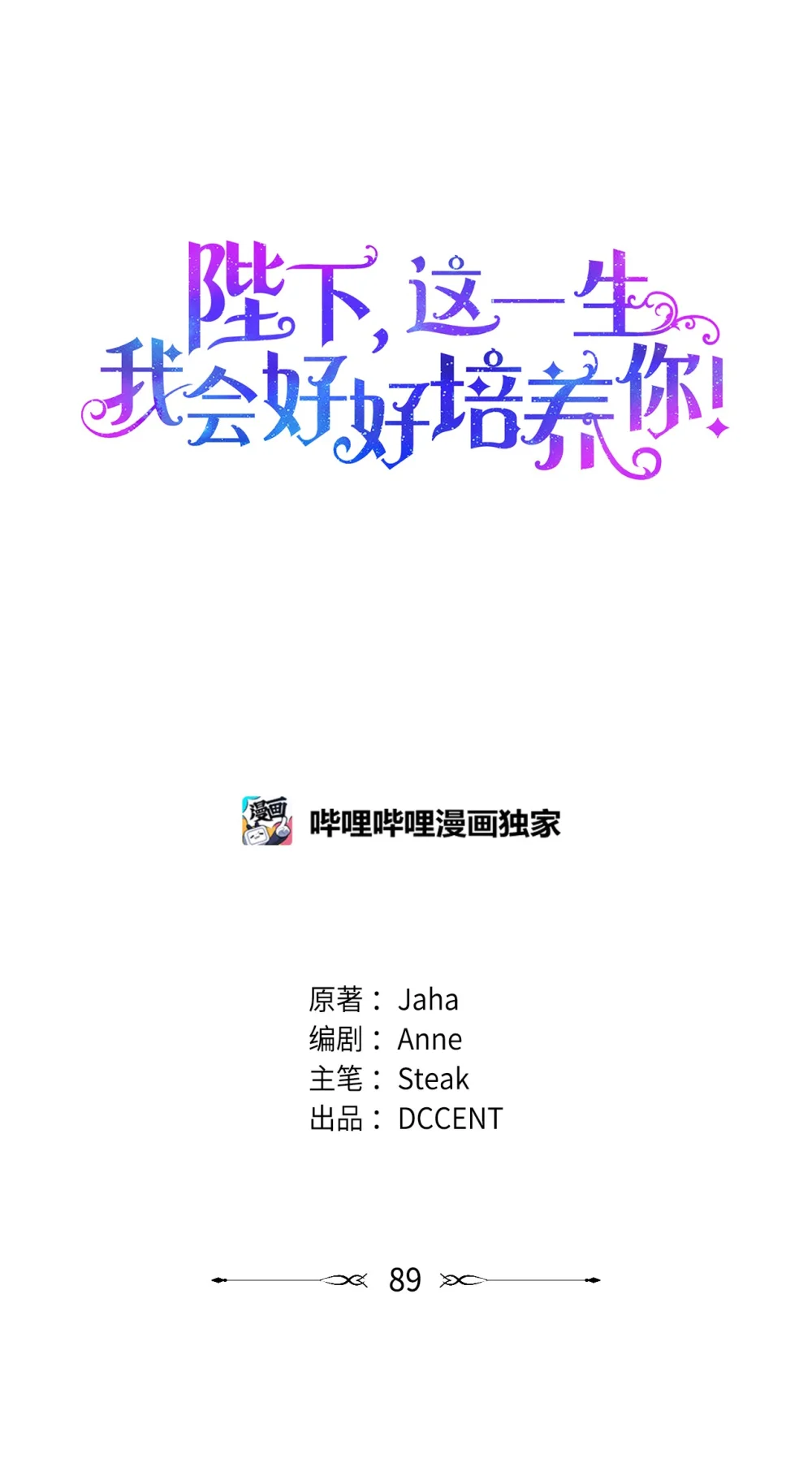 89 皇女造访4