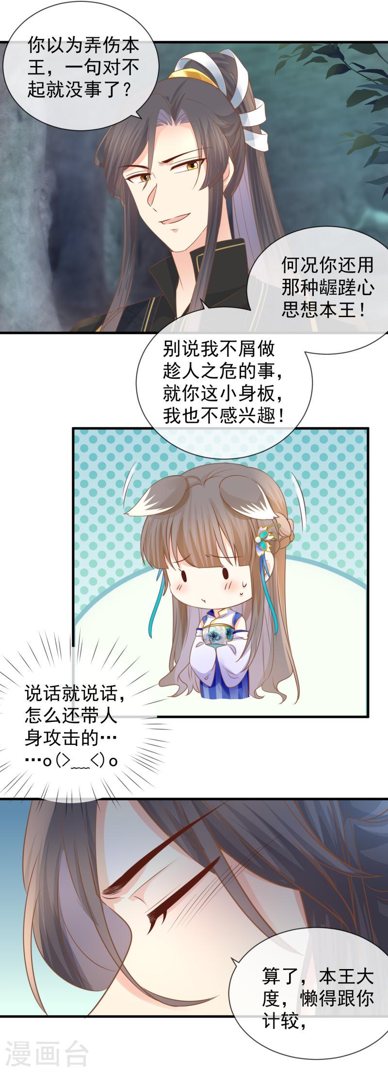 第36话 共泡寒潭2