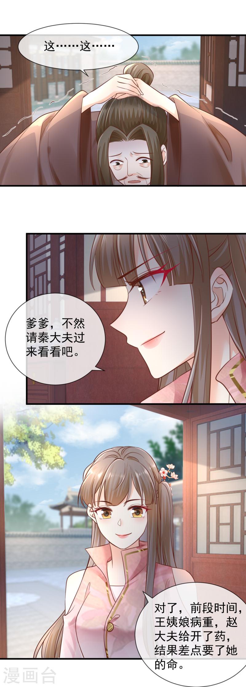 第43话 家法处置4