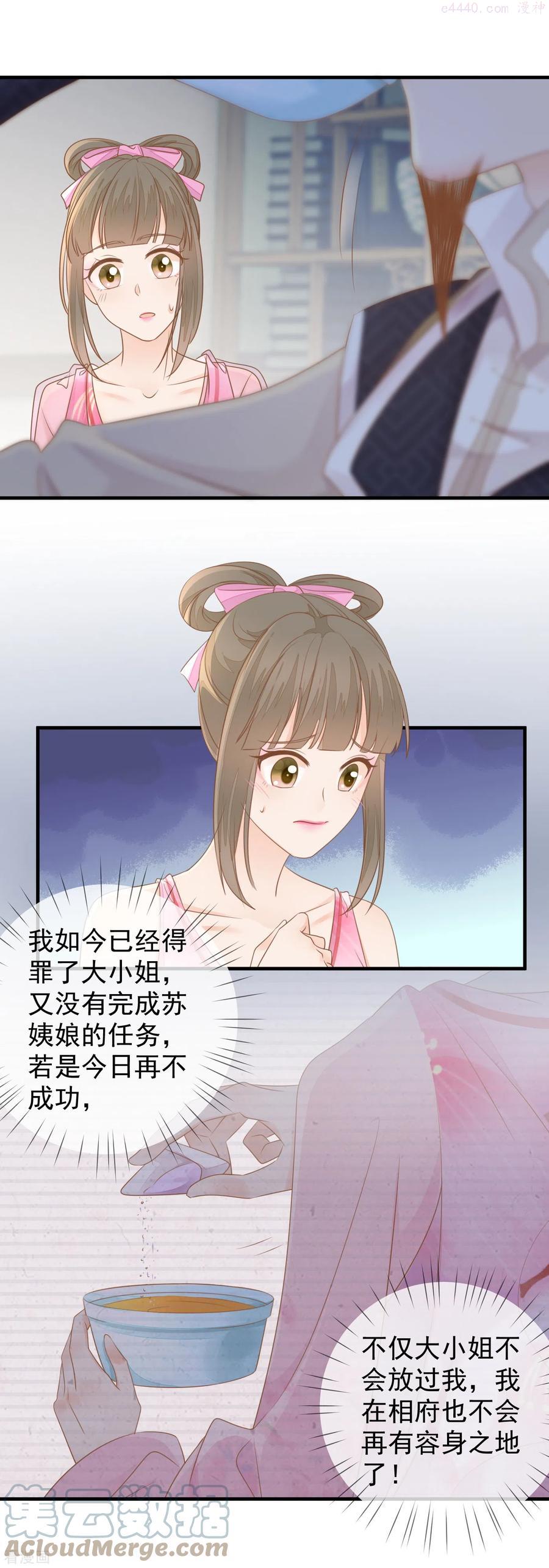 第19话 怀疑4