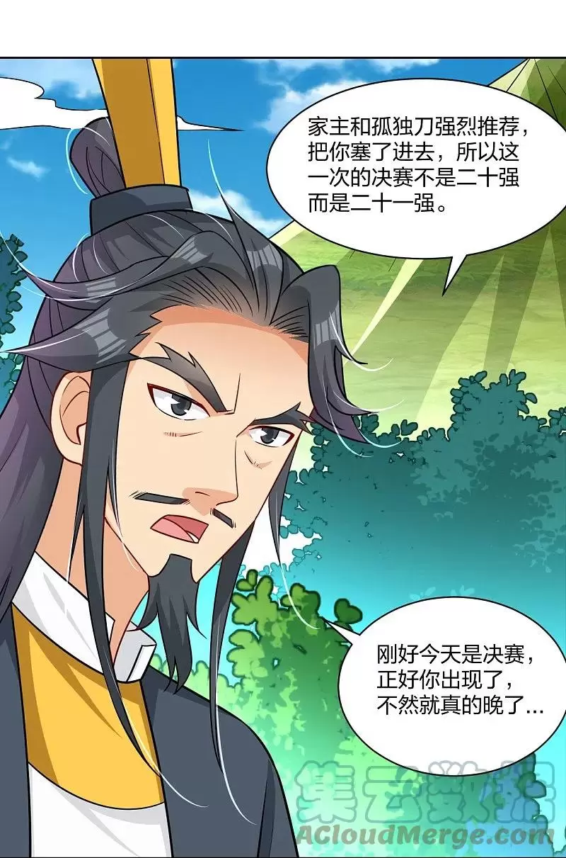 第307话八荒盛会决赛2