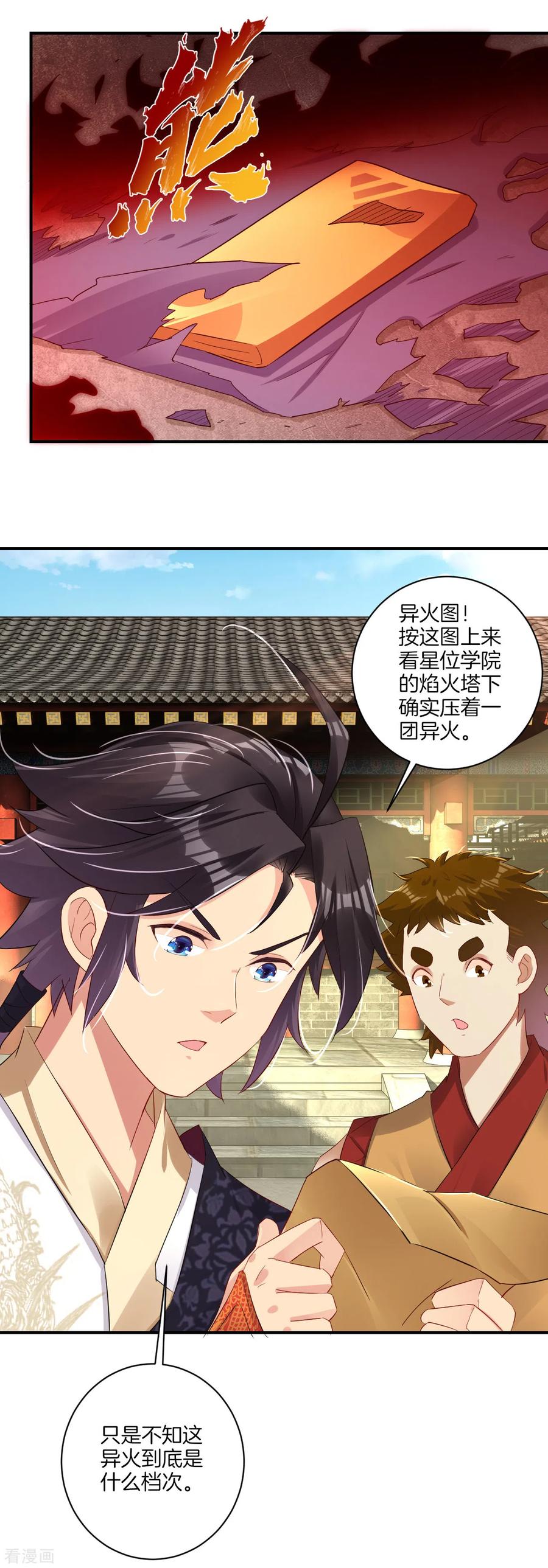第125话 异火突袭2